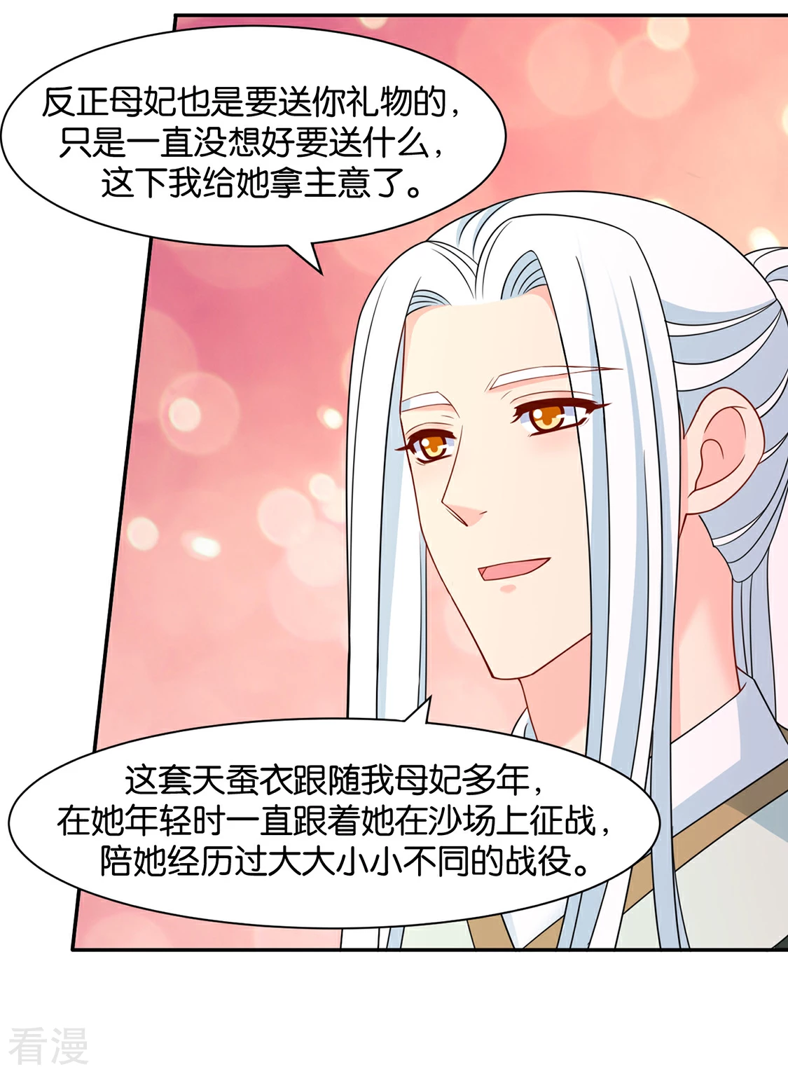 第157话 楚江南撒娇？！-第158话