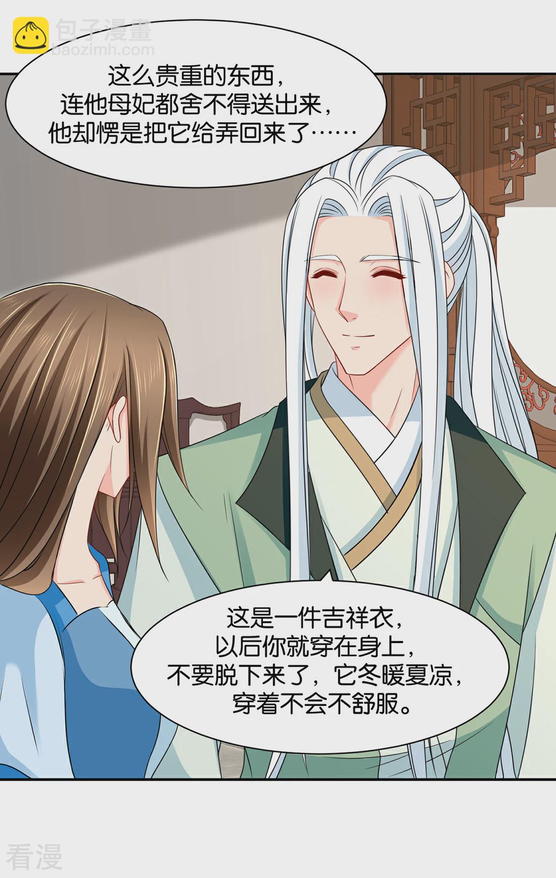 第157话 楚江南撒娇？！-第158话