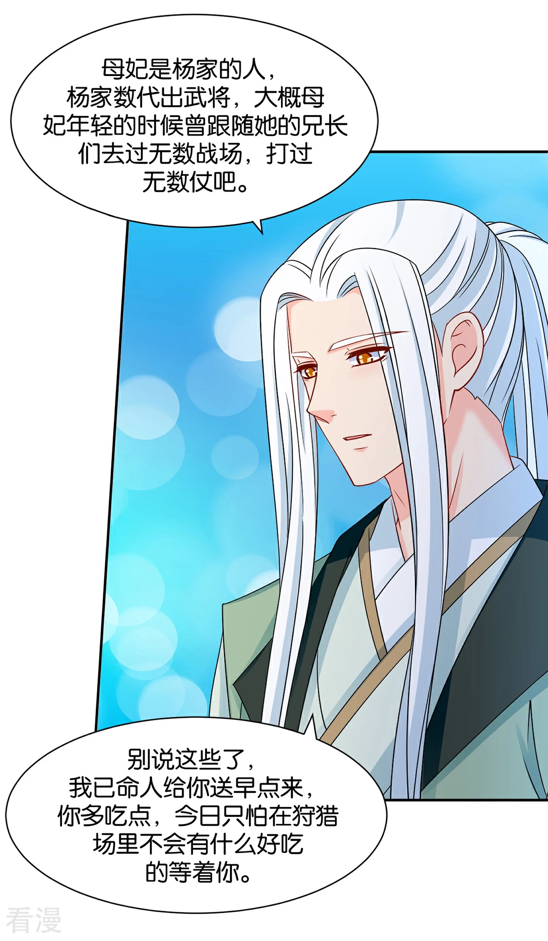 第157话 楚江南撒娇？！-第158话