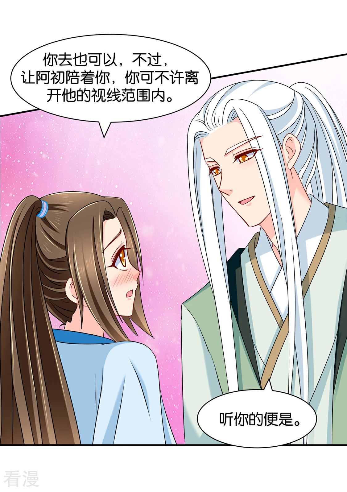 第157话 楚江南撒娇？！-第158话