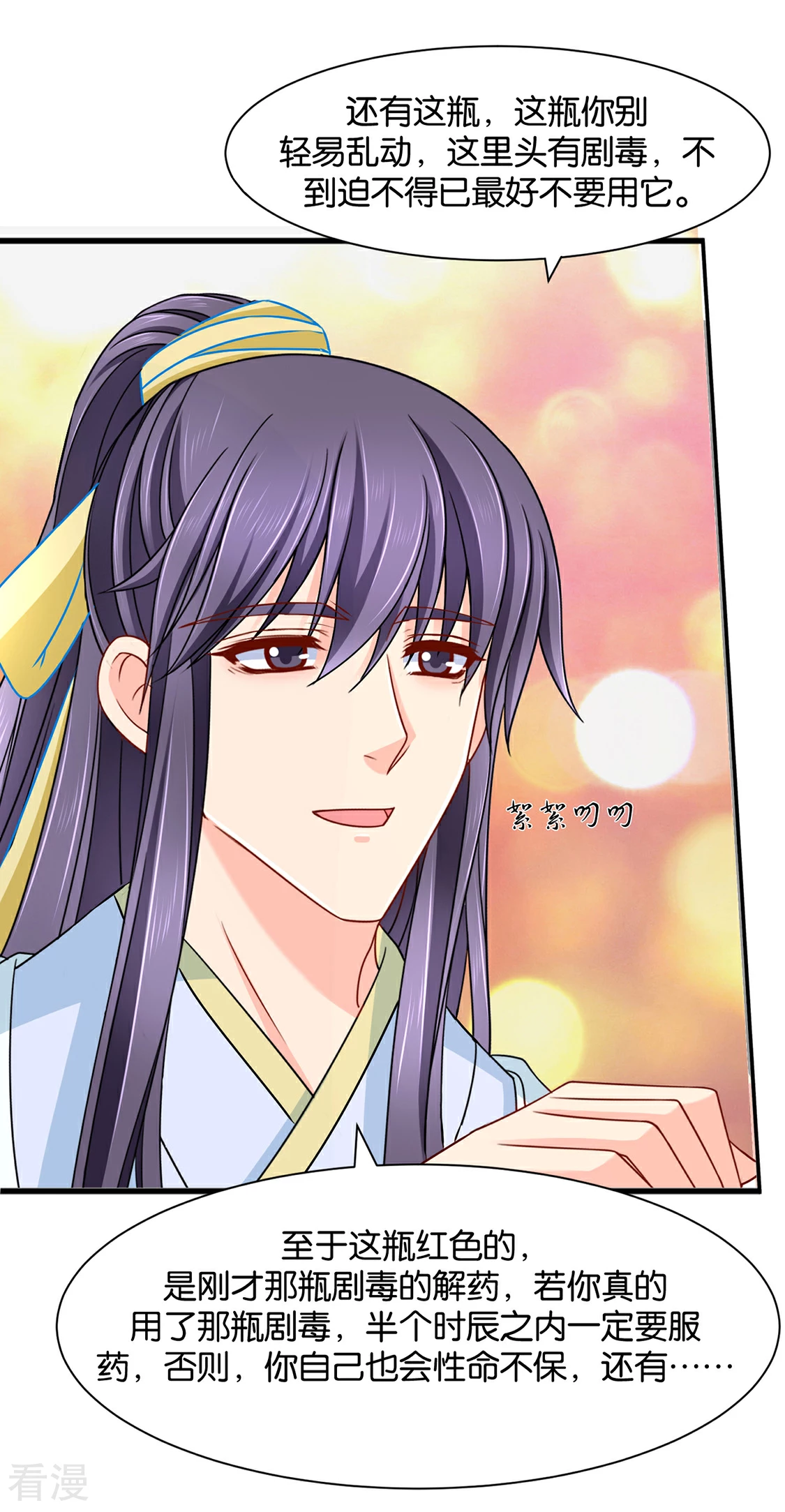 第157话 楚江南撒娇？！-第158话