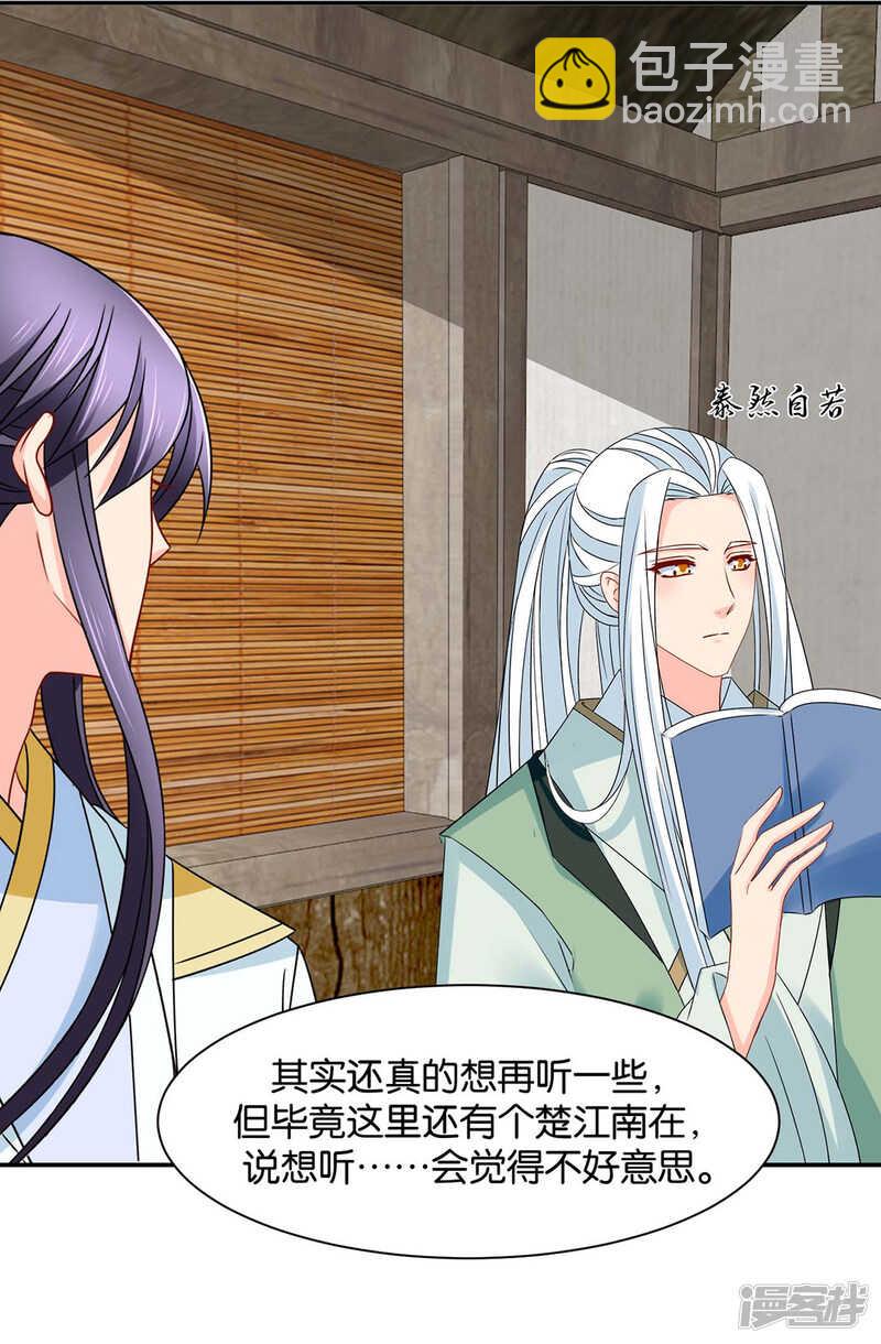楚江南的&ldquo;遗言&rdquo;-第88话