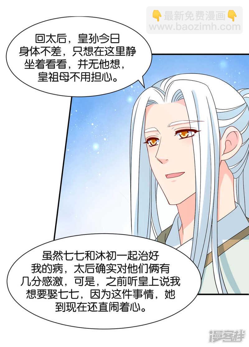 楚江南的&ldquo;遗言&rdquo;-第88话