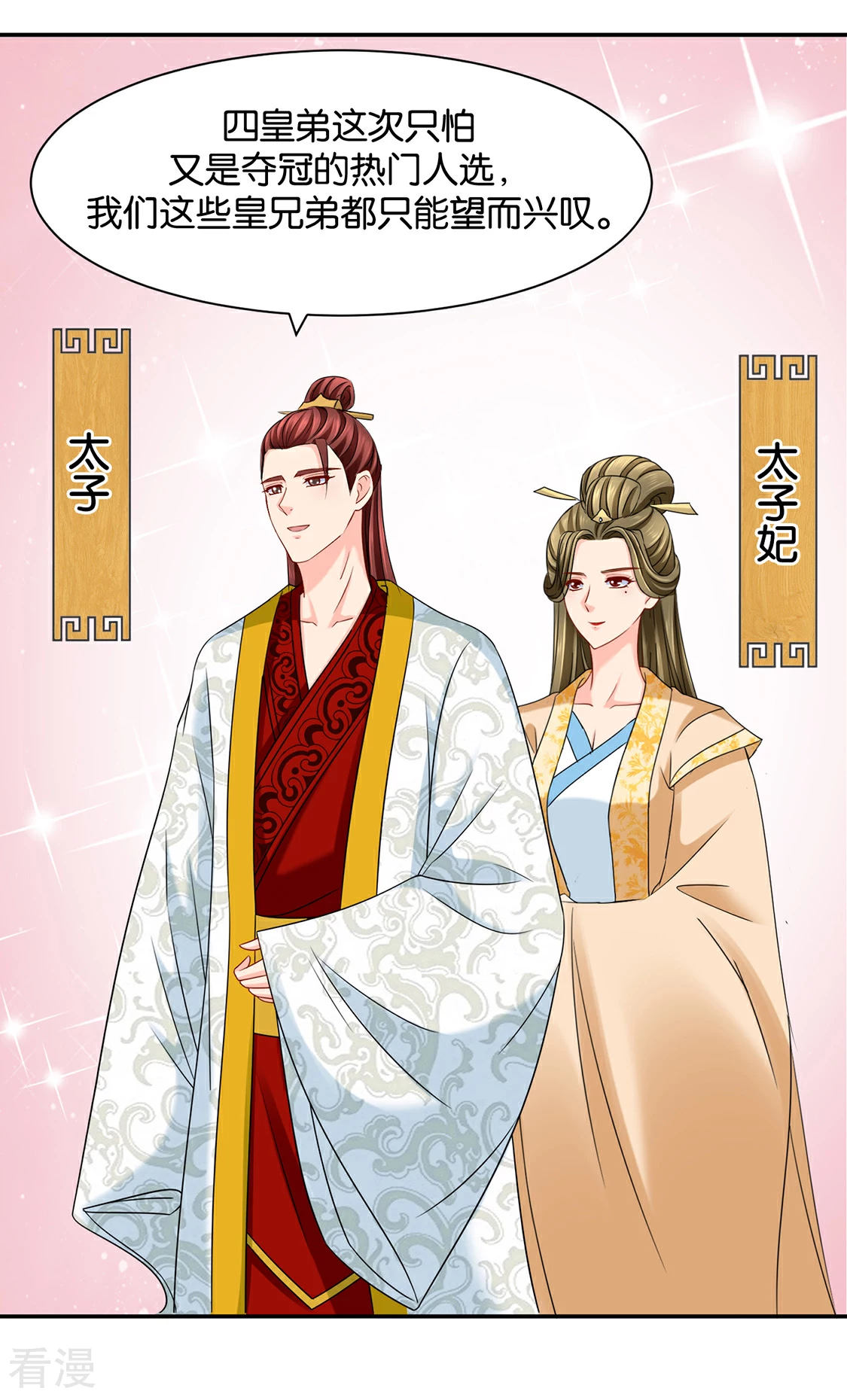 第161话 太子-第162话