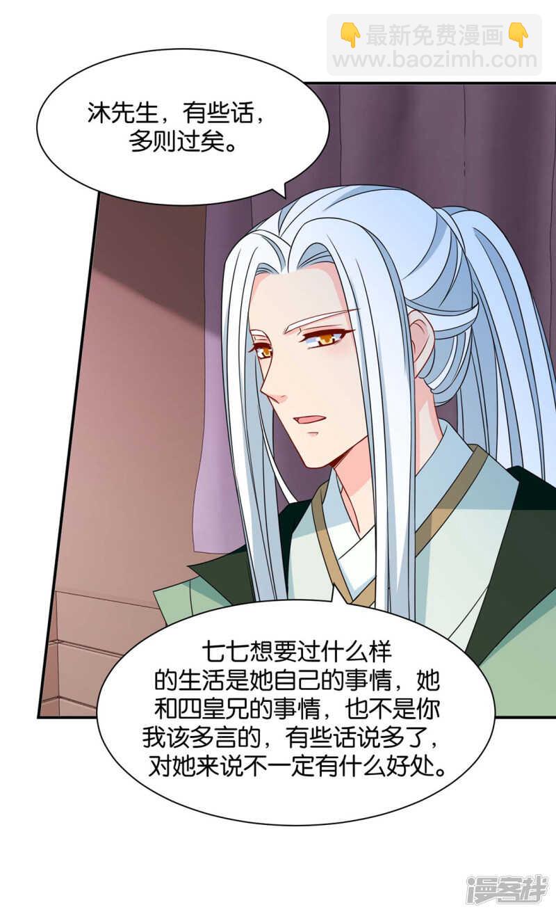 楚定北的心意-第96话