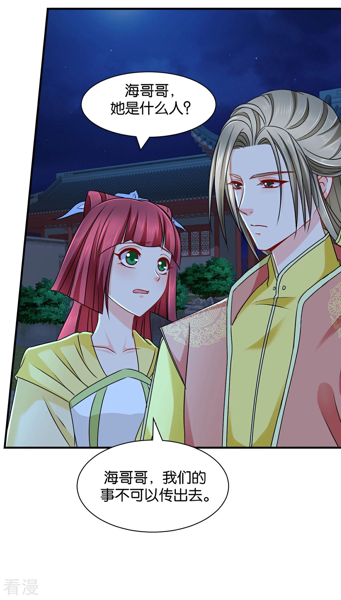 第167话 我想你了嘛-第168话