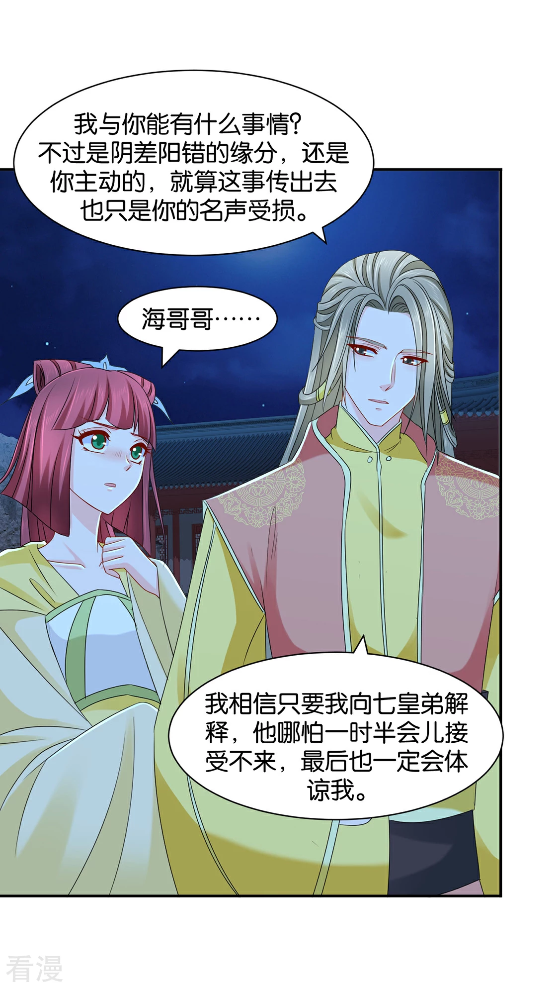 第167话 我想你了嘛-第168话