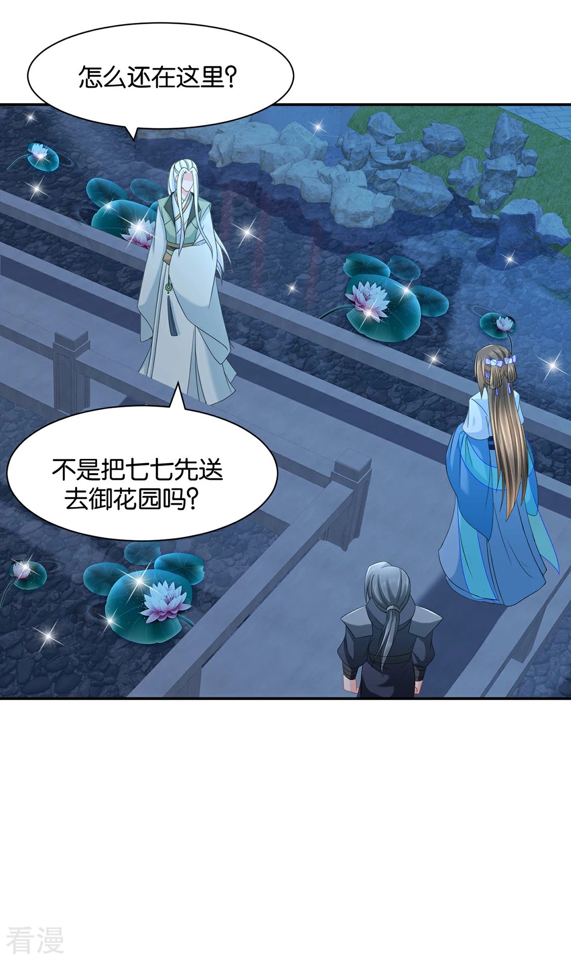 第167话 我想你了嘛-第168话