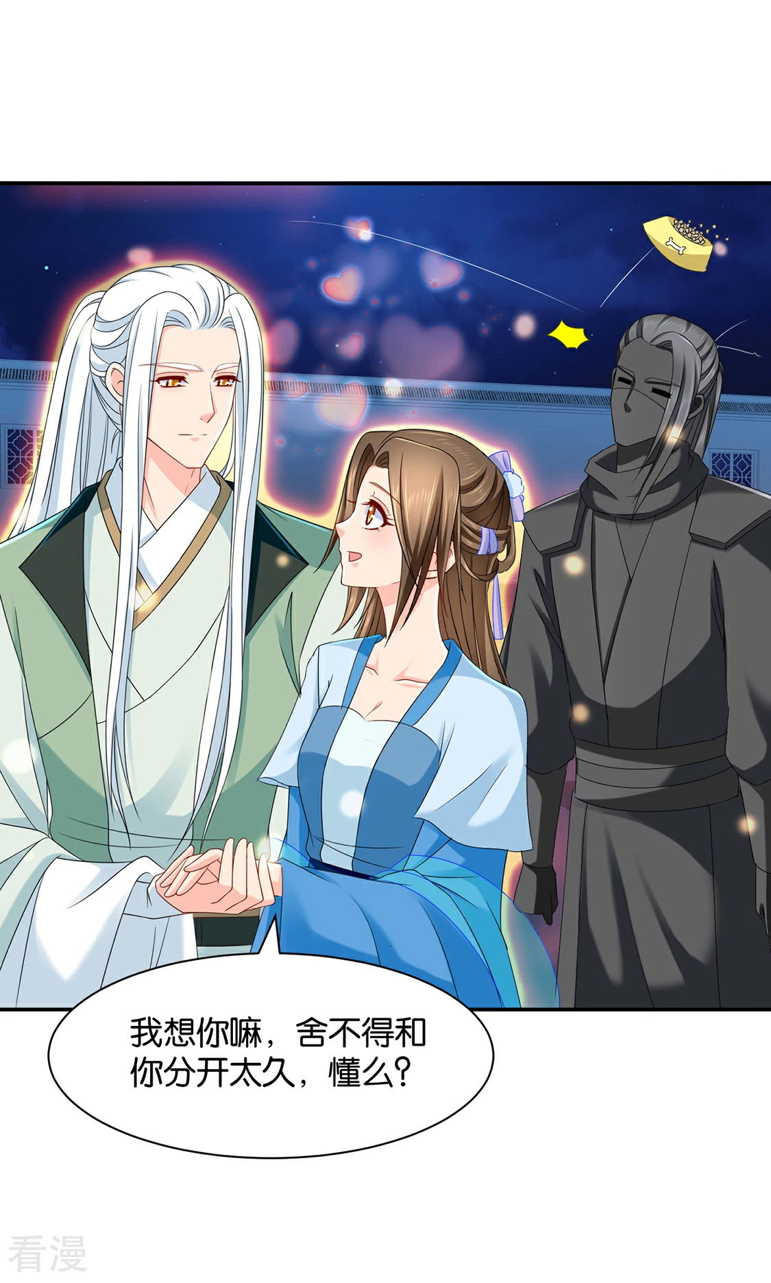 第167话 我想你了嘛-第168话