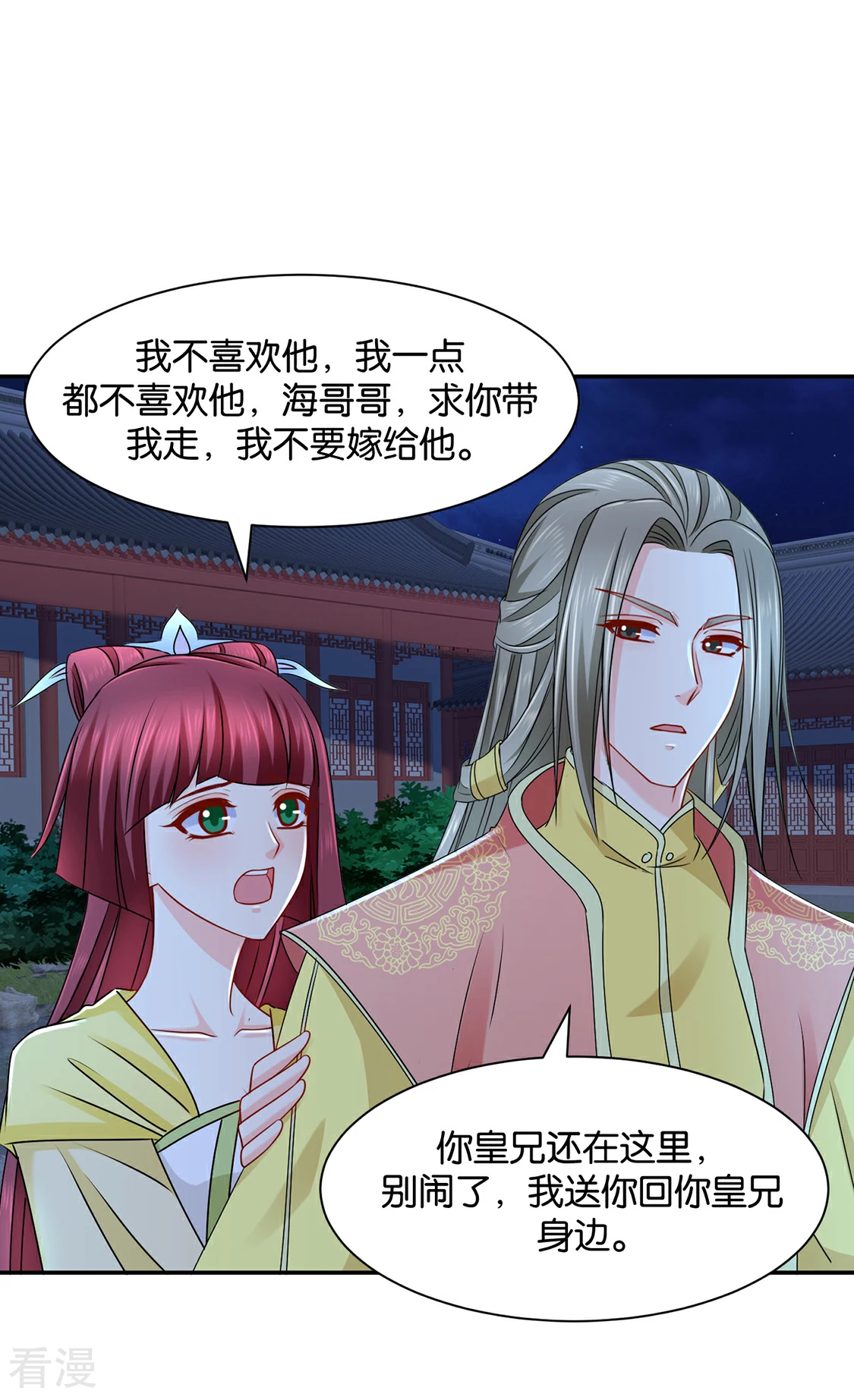 第167话 我想你了嘛-第168话