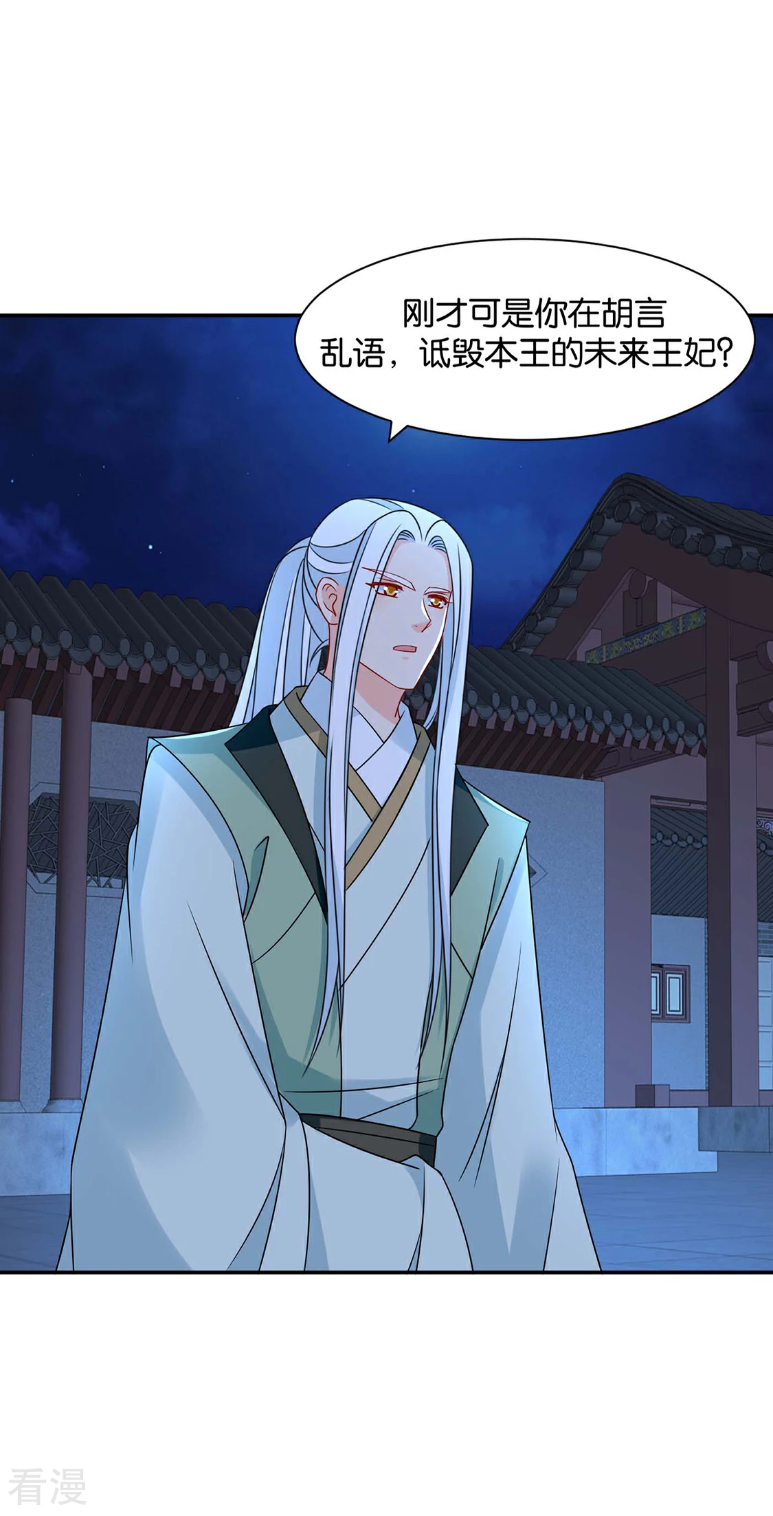 第169话 青岚骂七七-第170话