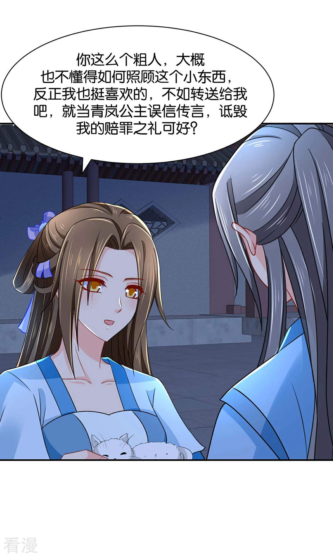 第169话 青岚骂七七-第170话