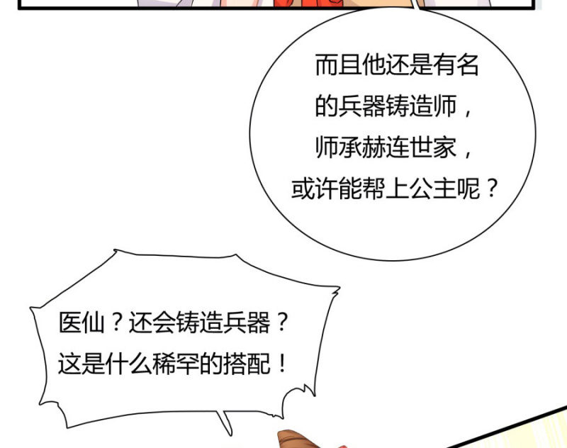 絕色醫妃 - 上輩子的法寶(1/2) - 4