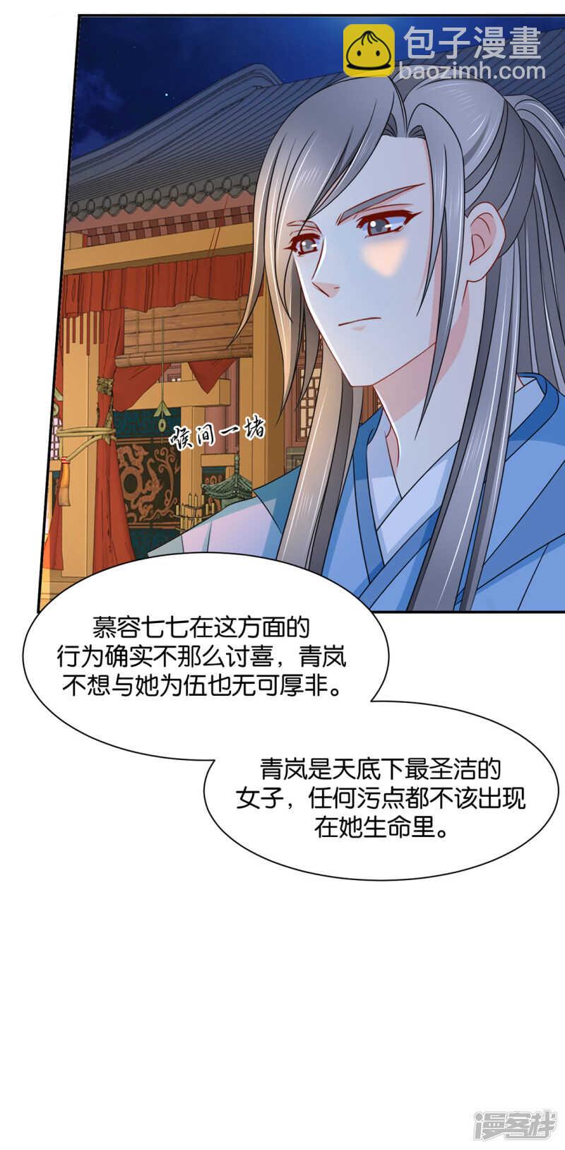 青岚，楚四海-第100话