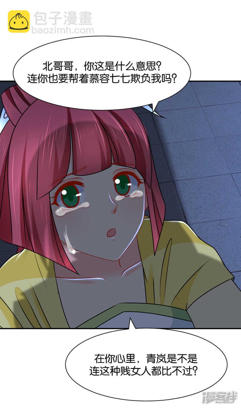 青岚，楚四海-第100话