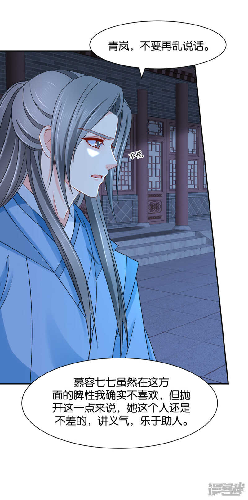 青岚，楚四海-第100话