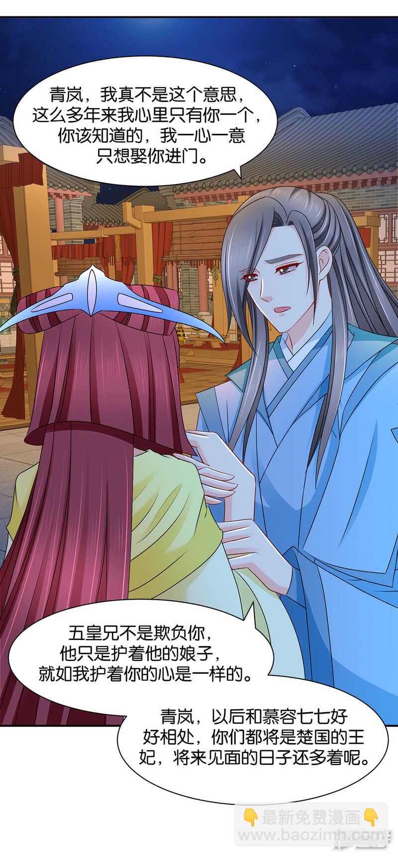 青岚，楚四海-第100话