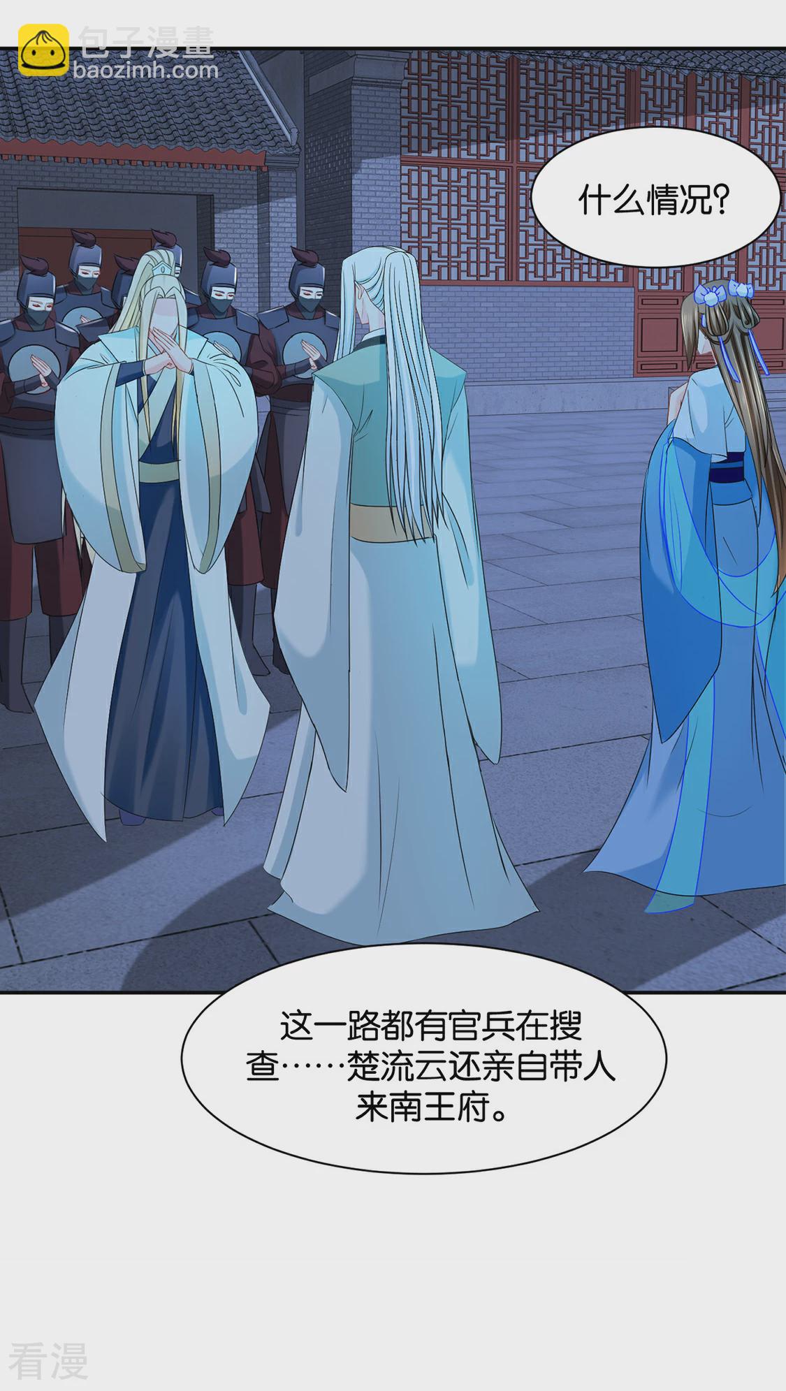 第171话 他榻上的女人-第172话