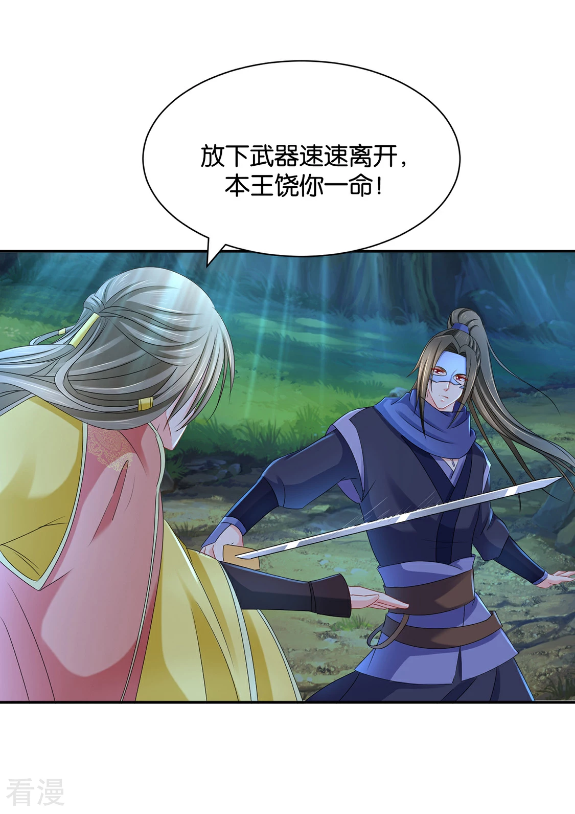 第171话 他榻上的女人-第172话