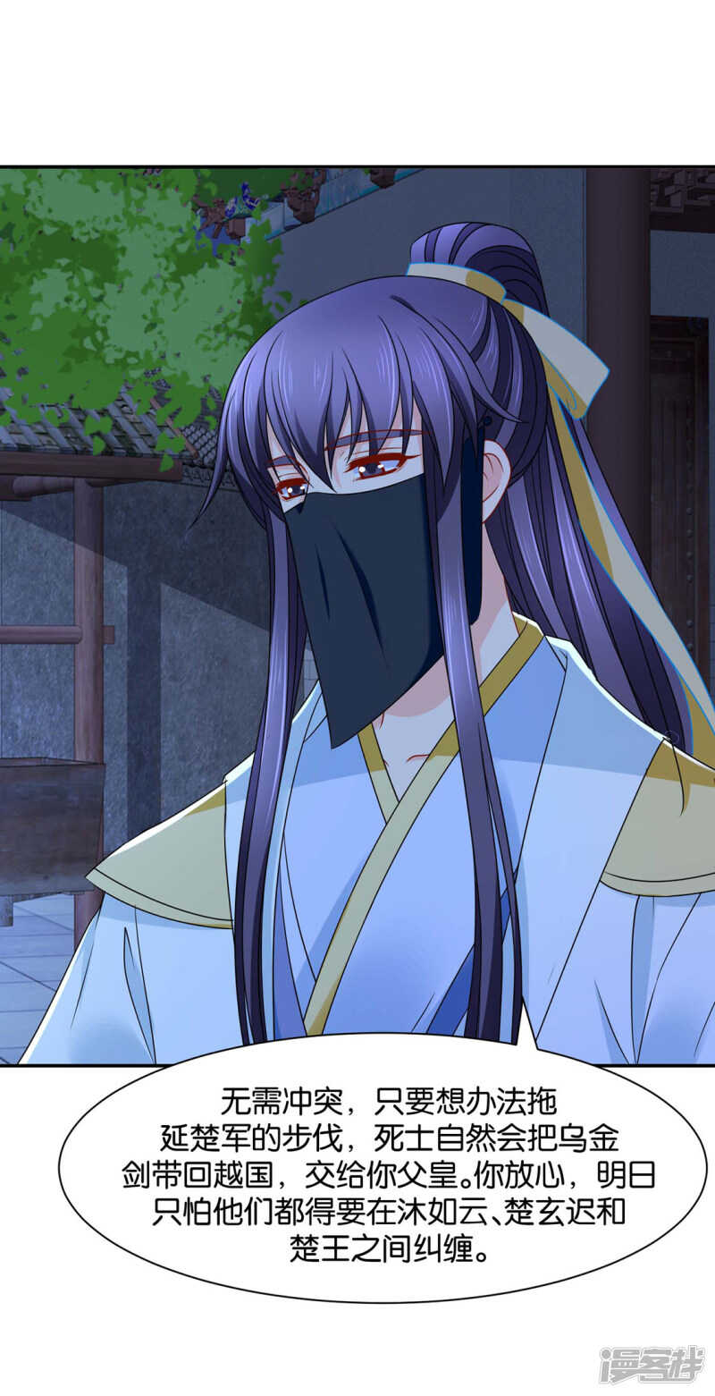 傻瓜楚定北-第102话