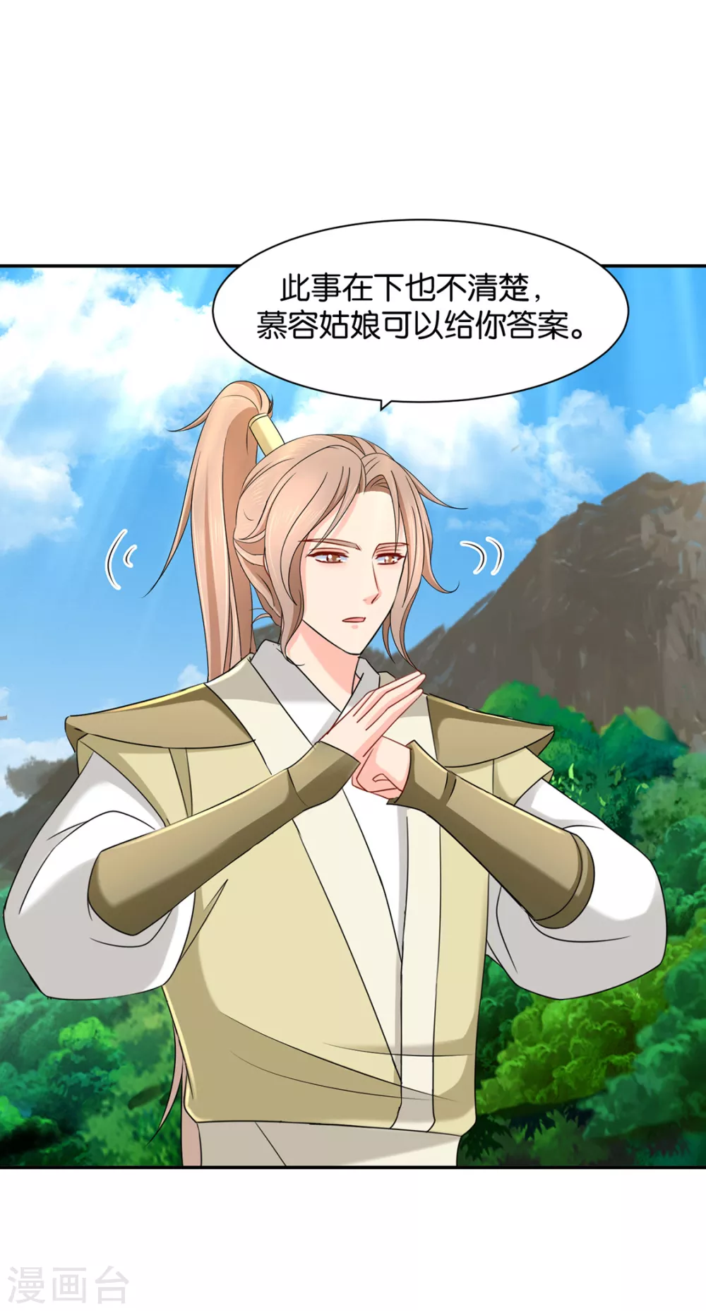 口是心非-第106话