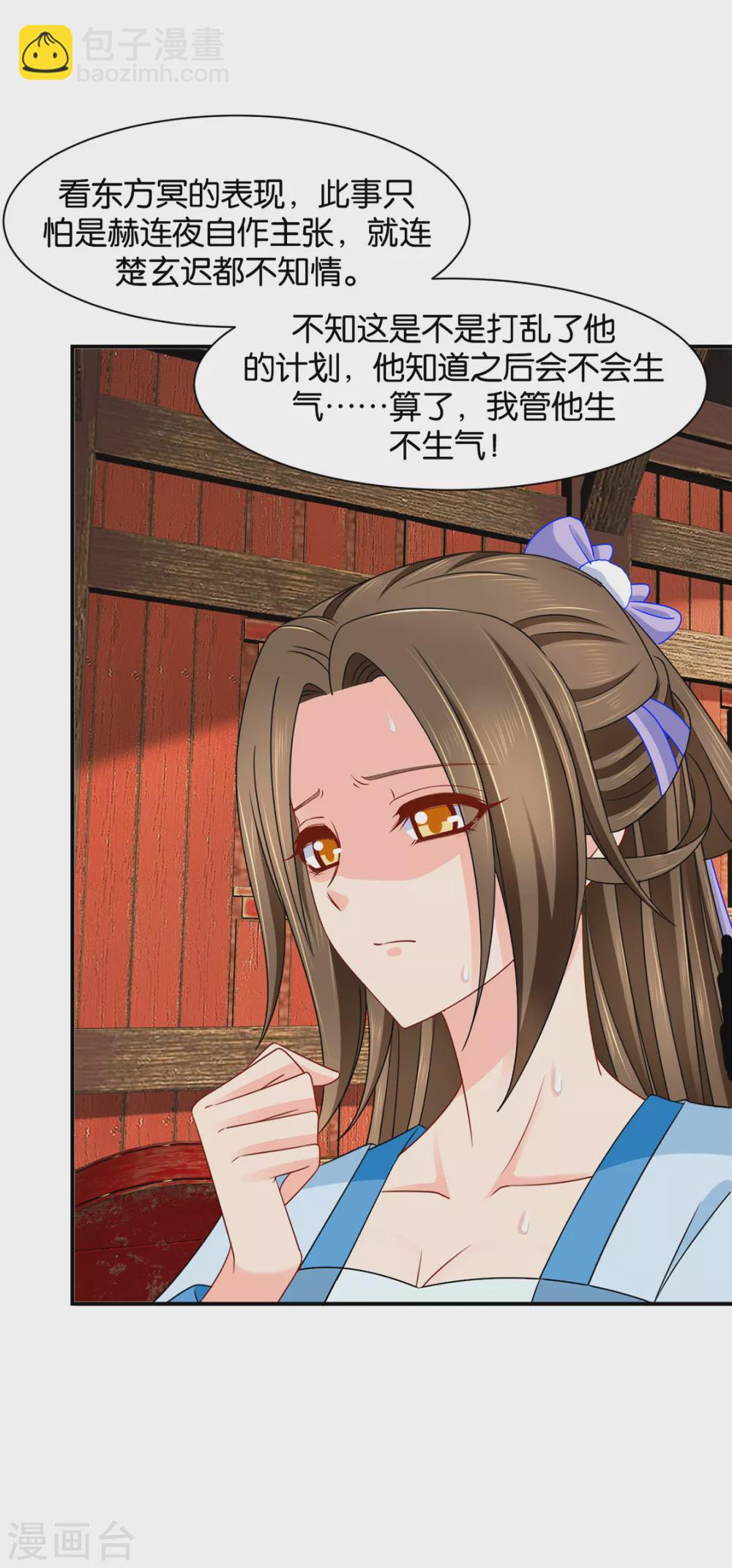 口是心非-第106话