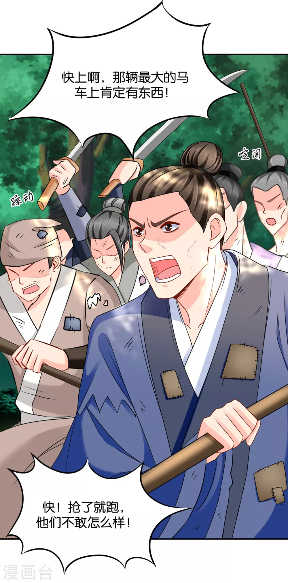 口是心非-第106话