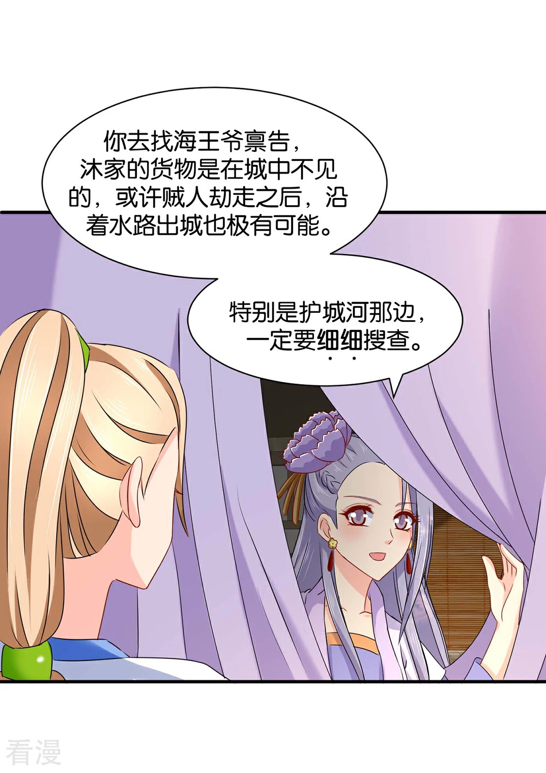 绝色医妃 - 第177话 她一定不会拒绝（加更） - 1