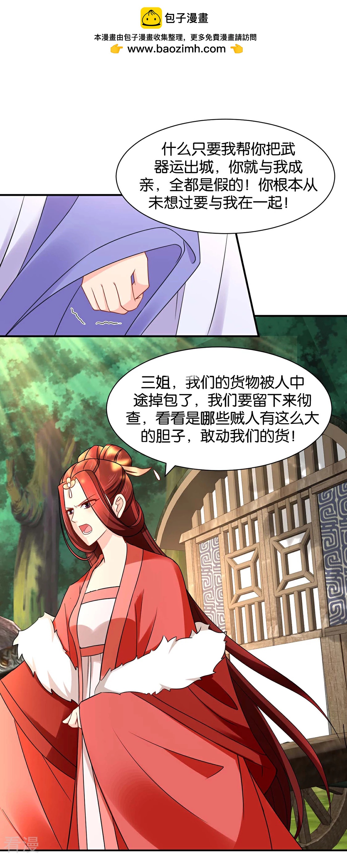 绝色医妃 - 第177话 她一定不会拒绝（加更） - 2