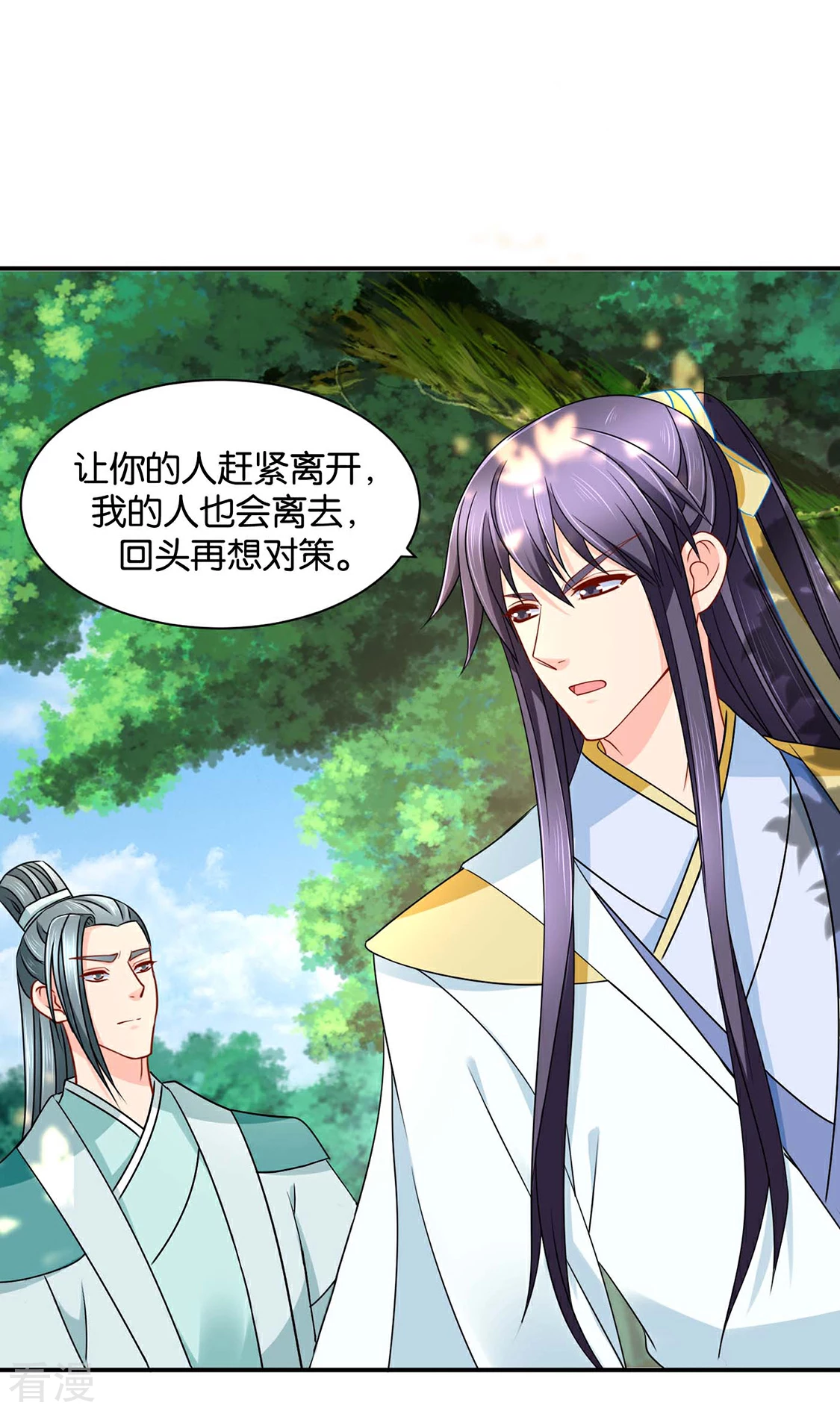 第177话 她一定不会拒绝（加更）-第178话