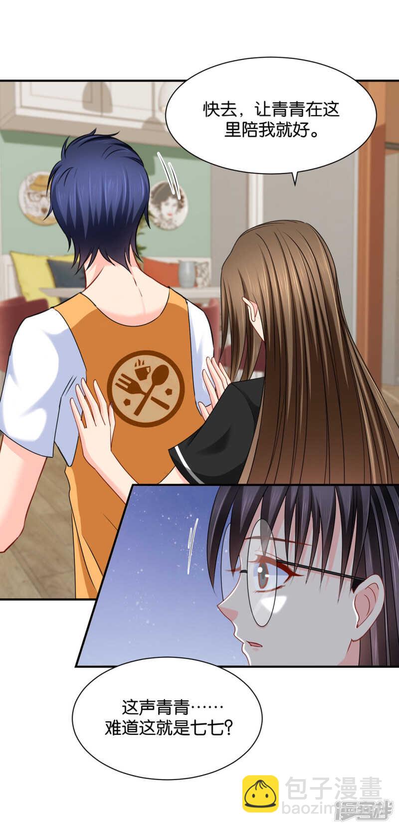 你是主子的女人-第110话