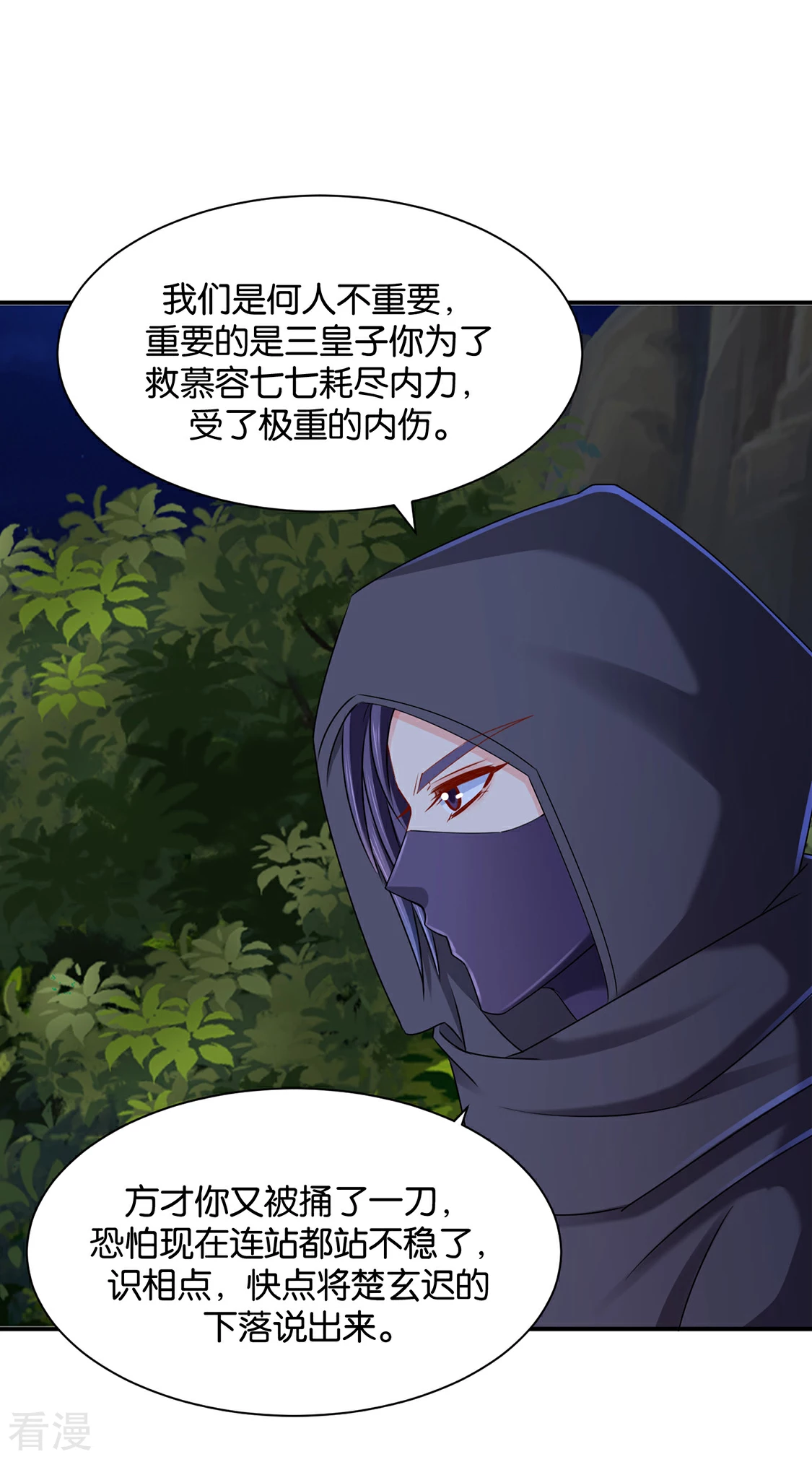 绝色医妃 - 第185话 身份曝光 - 4