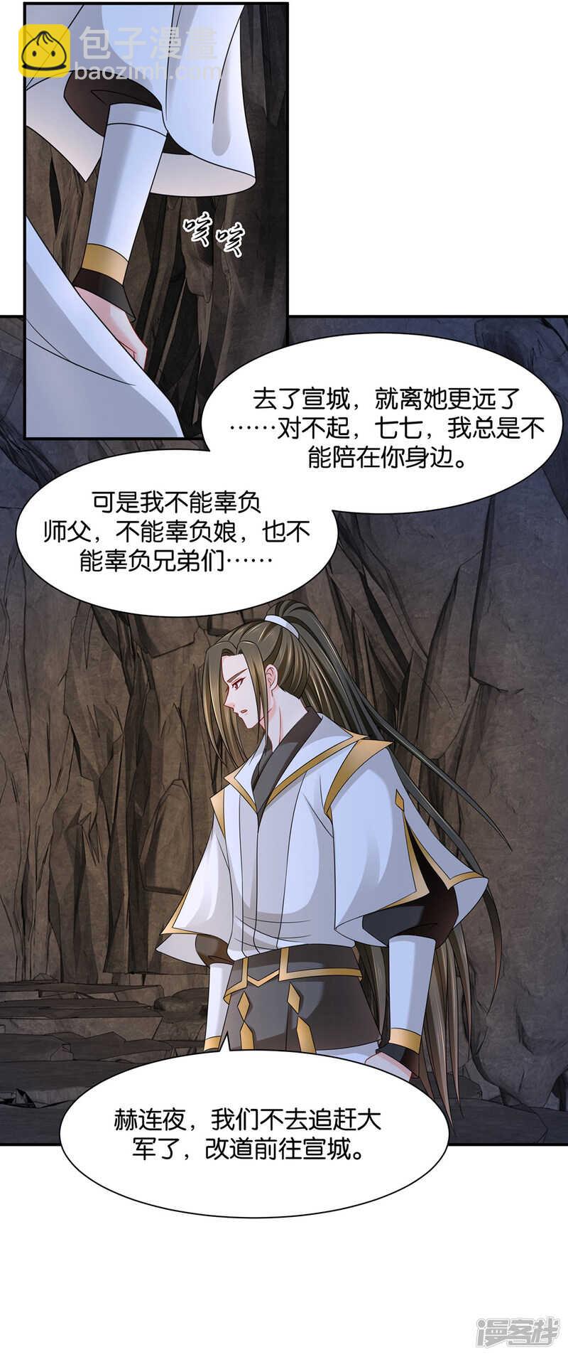 他的心扉-第116话