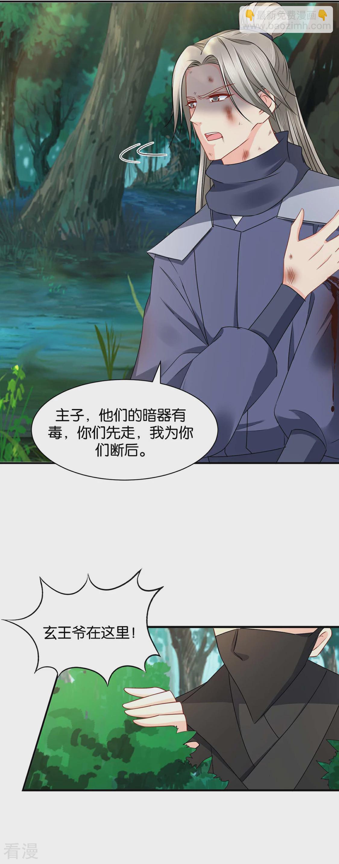 绝色医妃 - 第187话 给我过来 - 6