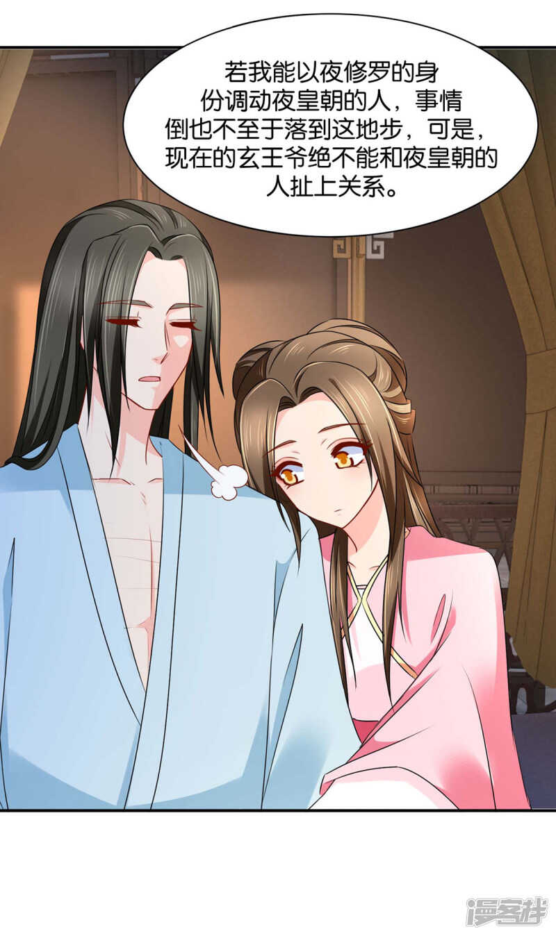 楚定北拒绝青岚-第120话