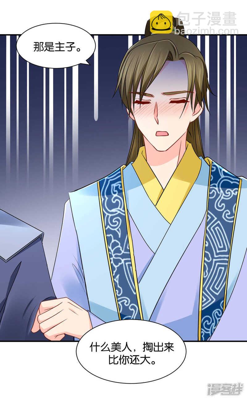 楚定北拒绝青岚-第120话