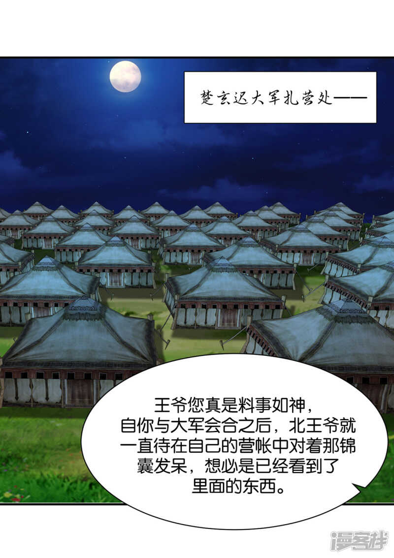 楚玄迟要死了-第122话