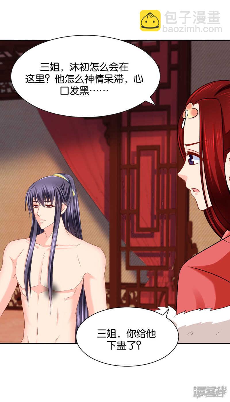 楚玄迟要死了-第122话