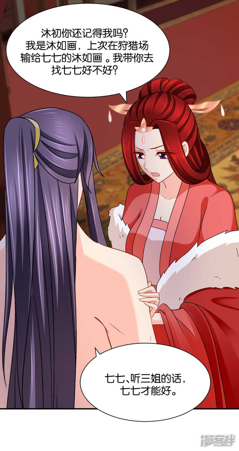 楚玄迟要死了-第122话