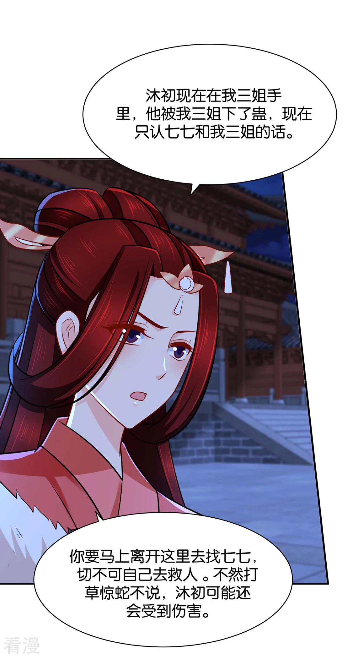 第193话 救沐初，令牌-第194话