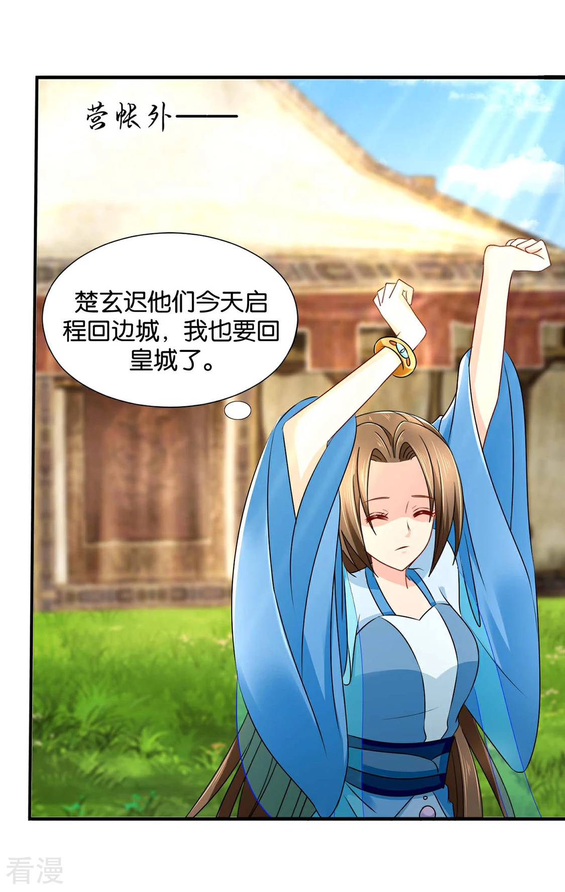 第193话 救沐初，令牌-第194话