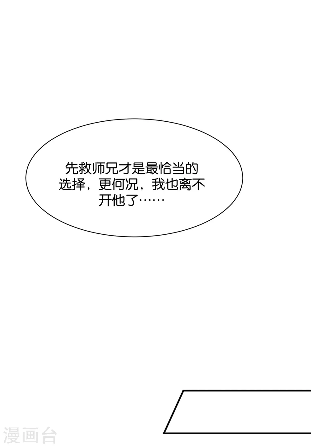 女装风波-第124话