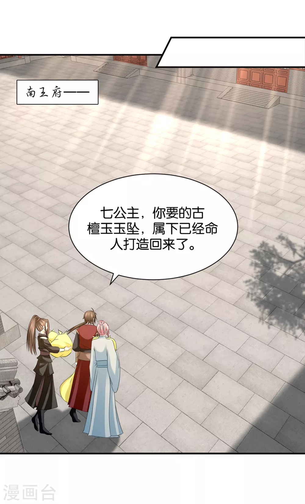 女装风波-第124话