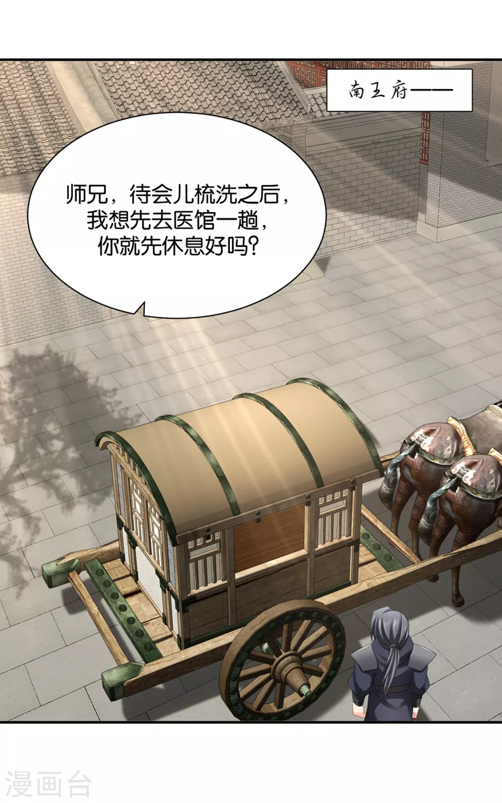 女装风波-第124话