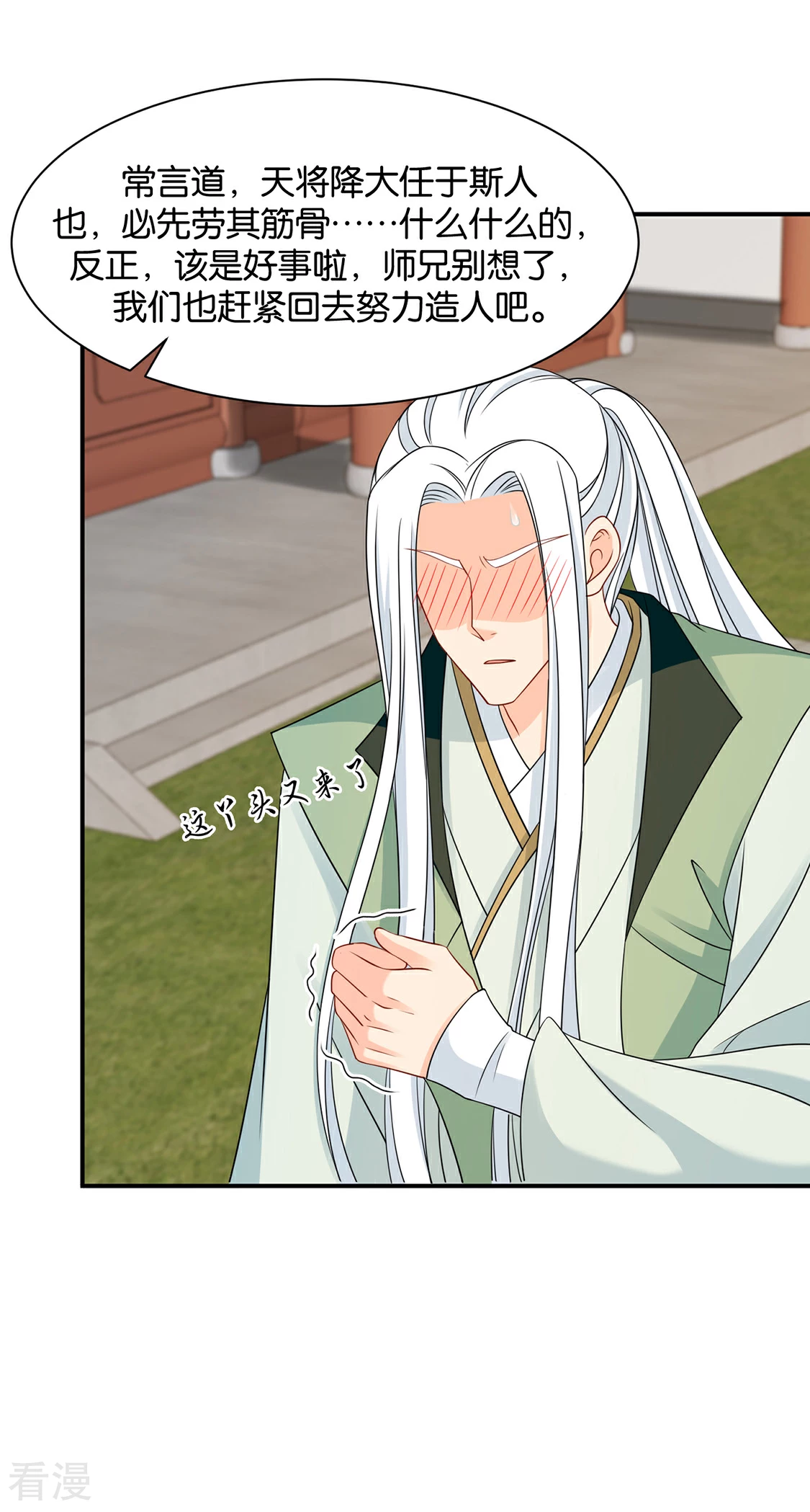 第195话 和师兄造人-第196话