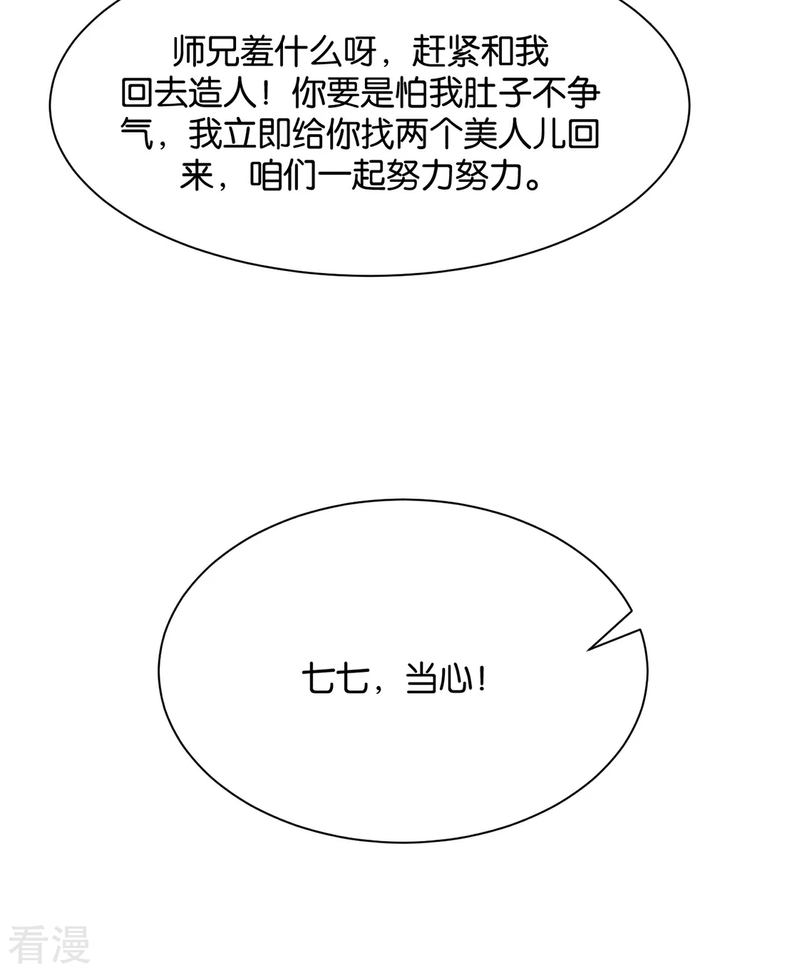 绝色医妃 - 第195话 和师兄造人 - 2