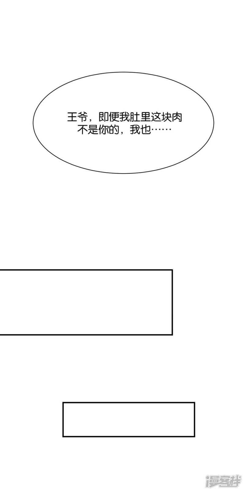 絕色醫妃 - 楚定北的糾結和懷疑 - 6