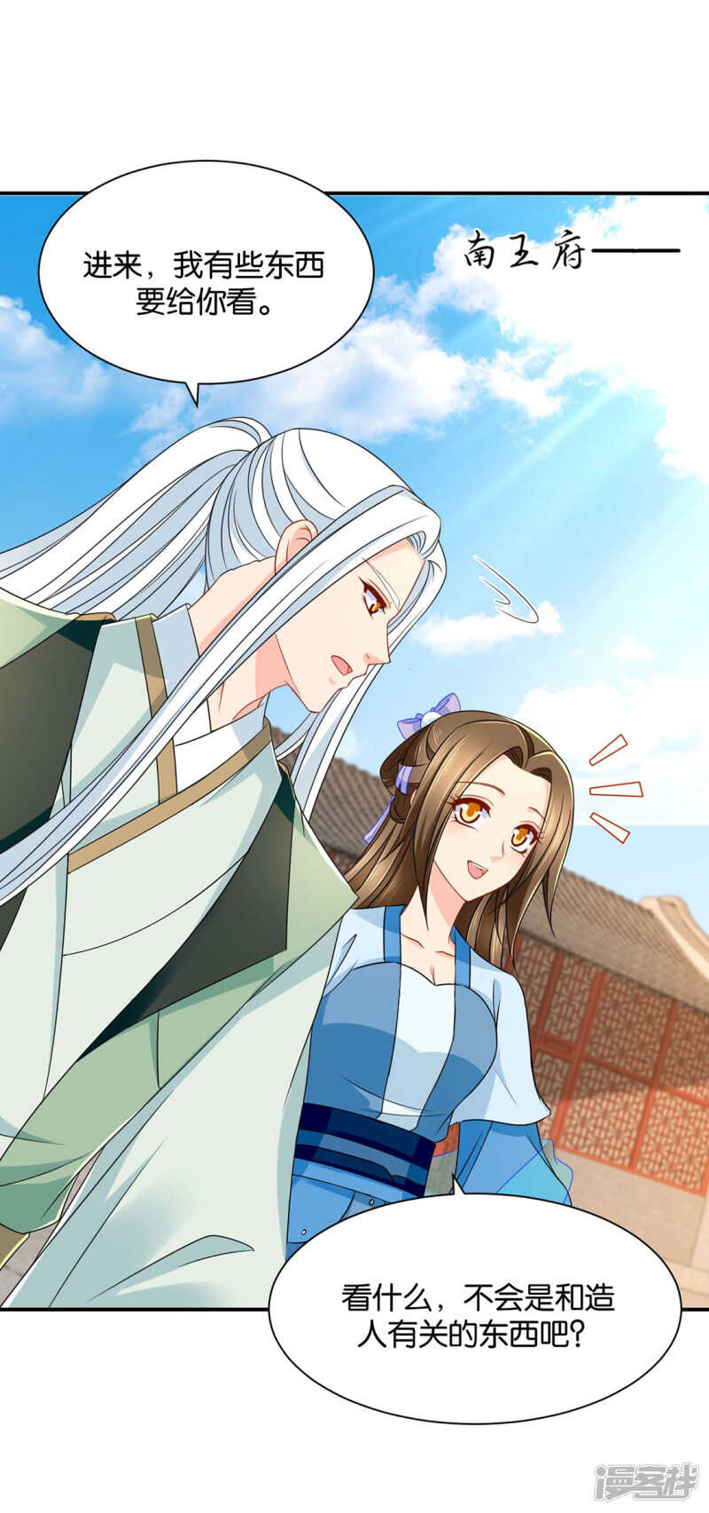 楚定北的纠结和怀疑-第126话