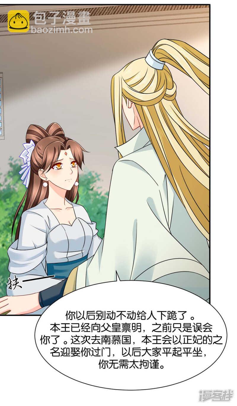 楚定北的纠结和怀疑-第126话