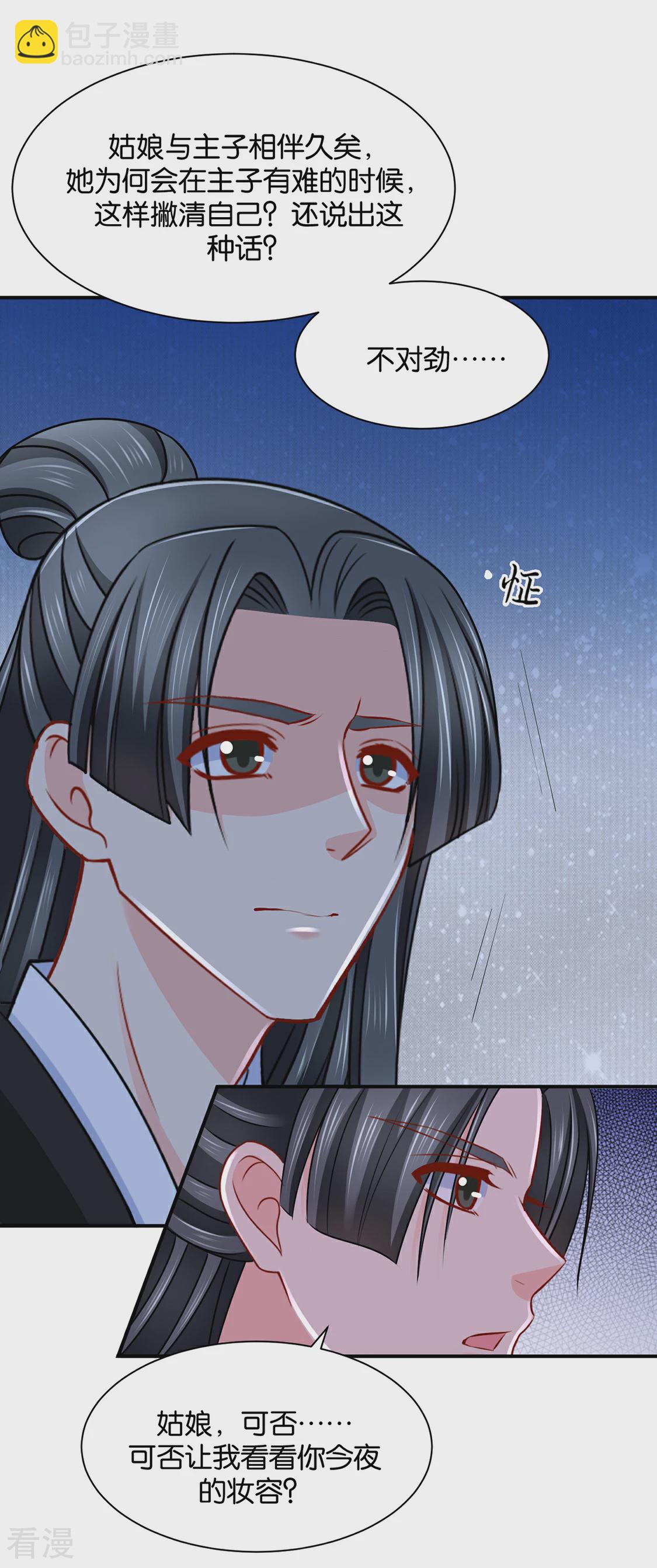 第197话 虐待沐初-第198话